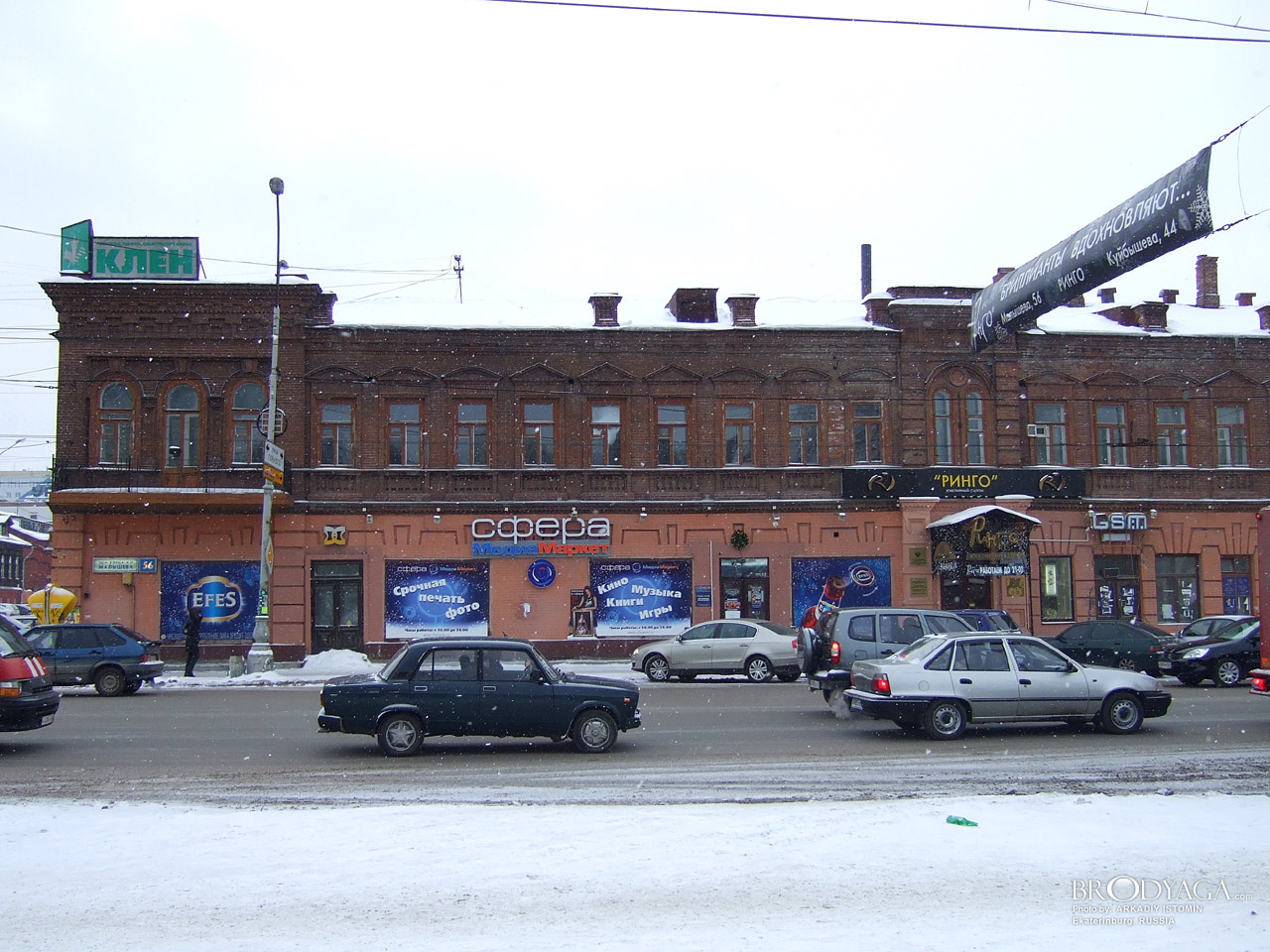 Ekaterinburg (Екатеринбург)